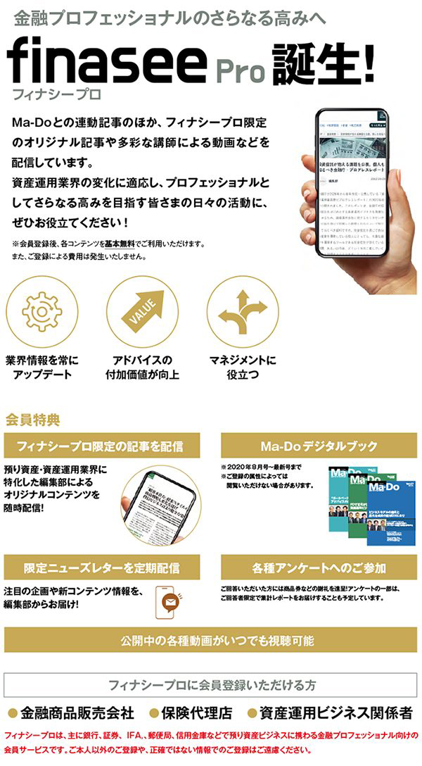 フィナシープロ