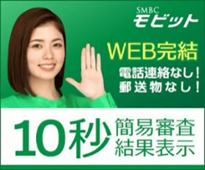 SMBCモビット
