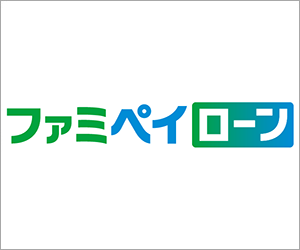 ファミペイローン