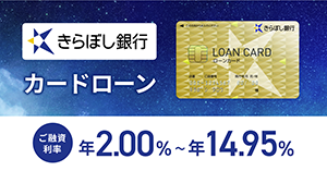 ローンカード