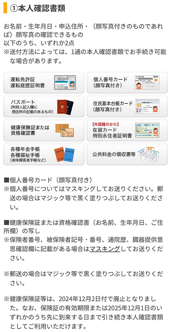 本人確認書類