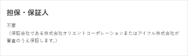 【例】みずほ銀行カードローンの保証会社記載部分