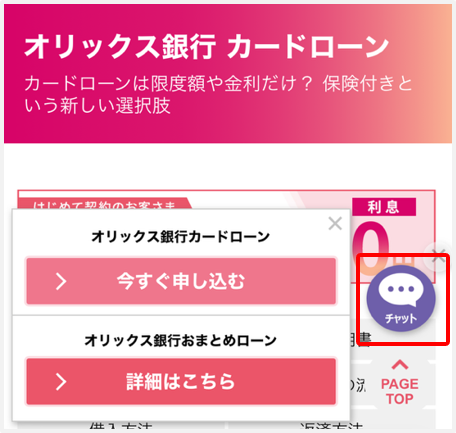 チャットサポートによるお問い合わせバナー