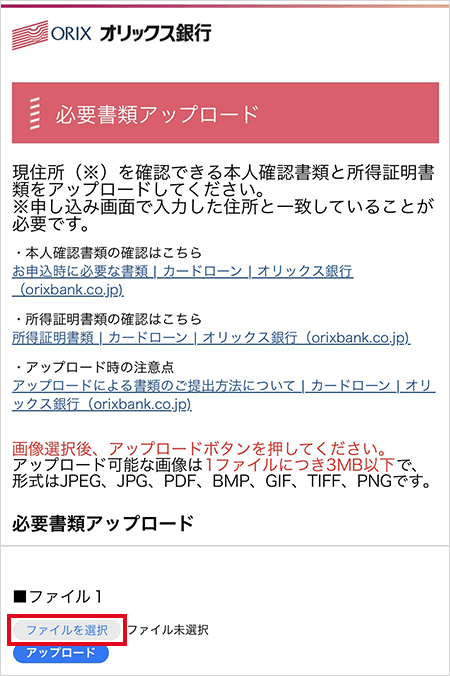 必要書類アップロード画面