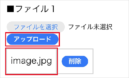 「②アップロード」ボタンを押す