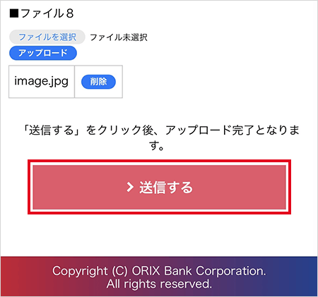 「送信する」ボタンを押してアップロード完了