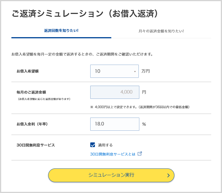 プロミスの「ご返済シミュレーション」ツールを活用しよう