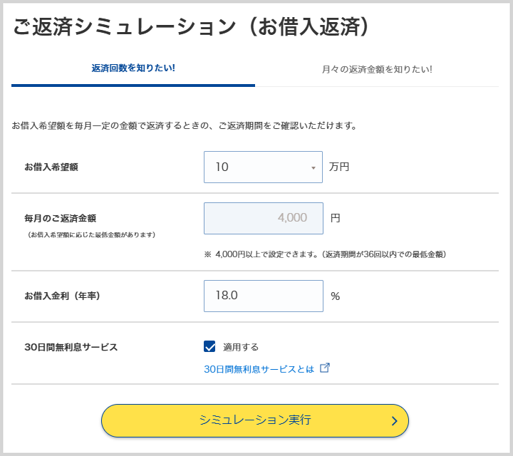 返済シミュレーション「返済回数」の入力項目