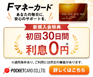 Fマネーカード