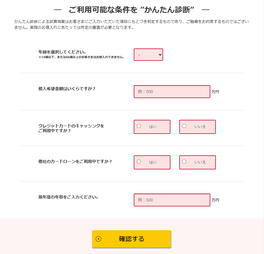 かんたん診断