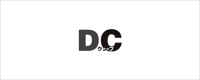DCウェーブ