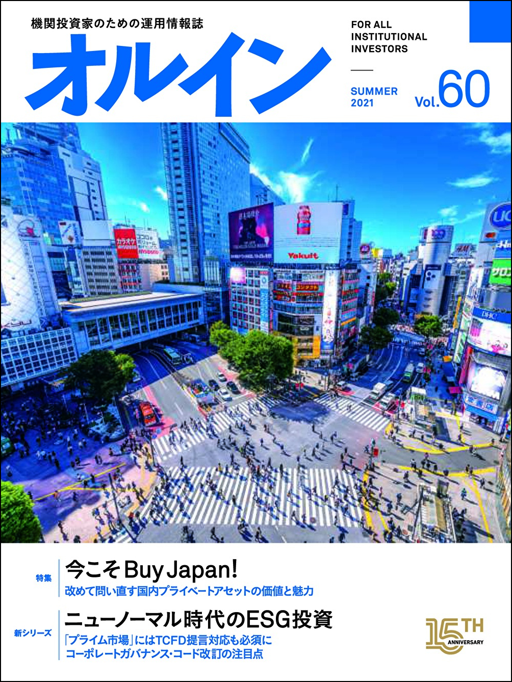 オルイン最新号・ バックナンバー｜オルイン概要｜メディア事業｜事業紹介｜株式会社 想研